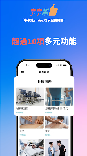 事事幫 Screenshot 3