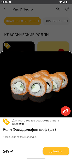 РИС И ТЕСТО Screenshot 2