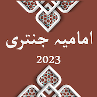 Imamia Jantri 2023 جنتری