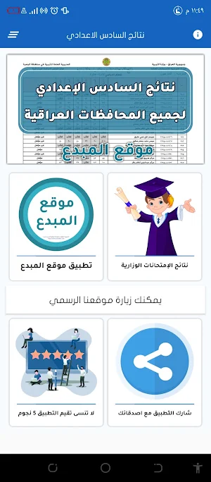 نتائج السادس الاعدادي Screenshot 0