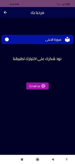 سورة الاعلى مكتوبة Screenshot 1