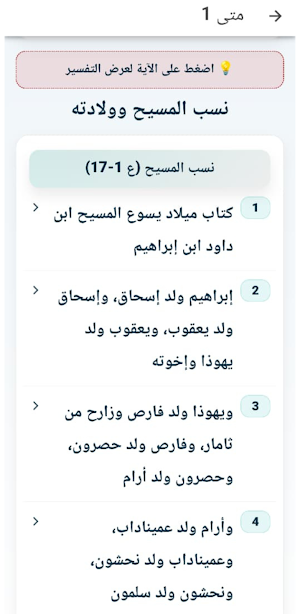 معاً كل يوم - للقمص يوحنا باقي Screenshot 3