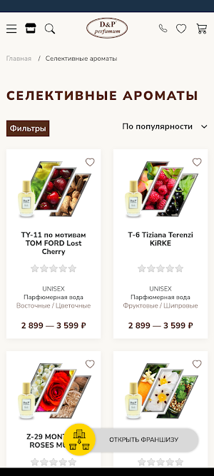 D&P Perfumum Россия Screenshot 2
