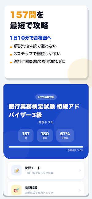 銀行業務検定試験 相続アドバイザー3級 合格ドリル Screenshot 0