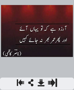 Aarzoo Urdu Shayariآرزو اردو شاعری Screenshot 0