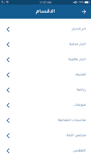 خليجية نيوز Screenshot 3