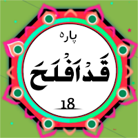 Quran Para 18