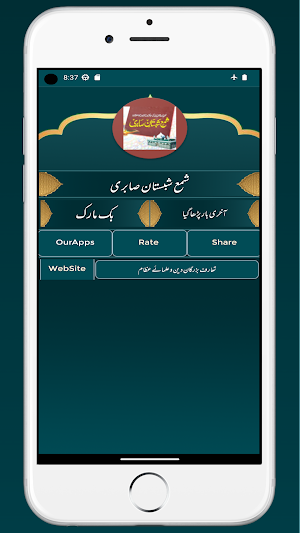 SHAMA SHABISTAAN-E-SAABERI Screenshot 0