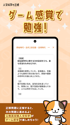 人文科学の王様‐公務員試験 教養科目の問題集&勉強アプリ Screenshot 3
