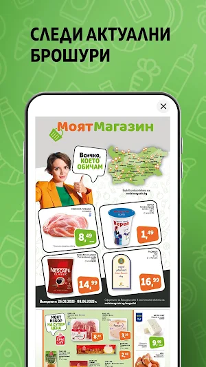 Моят Магазин Screenshot 3