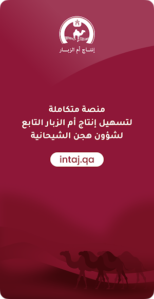 إنتاج أم الزبار Screenshot 0