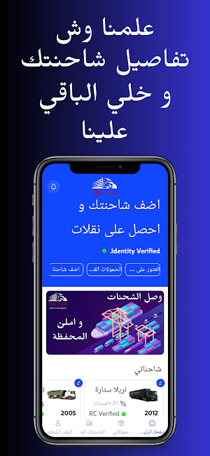 Trucko Carrier | شاحنين تراكو Screenshot 1