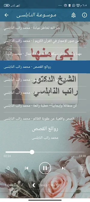 محاضرات_خطب محمد راتب النابلسى Screenshot 0