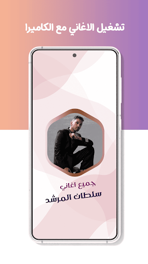 سلطان المرشد بدون نت | كلمات Screenshot 3