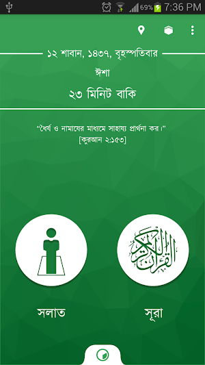 অর্থপূর্ণ নামায (সালাত) শব্দসহ Screenshot 0