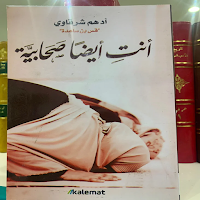 كتاب أنت أيضا صحابية بدون نت