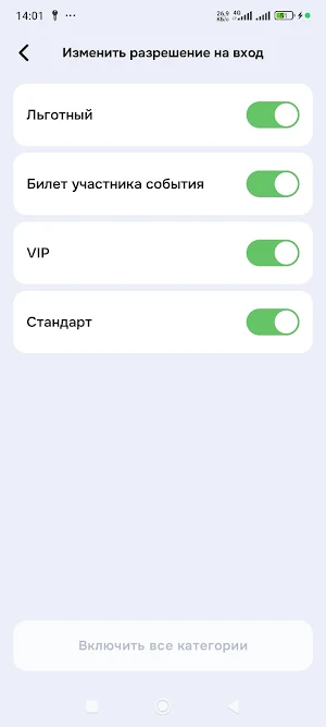 cBiletom - контроль на входе Screenshot 3