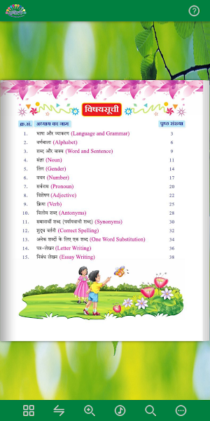 Rangoli Hindi Vyakaran - 2 Screenshot 1