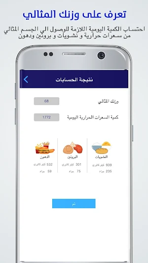 منبه السعرات الحرارية Screenshot 3