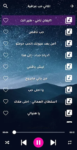 اغاني حب عراقية | 2024 بدون نت Screenshot 2