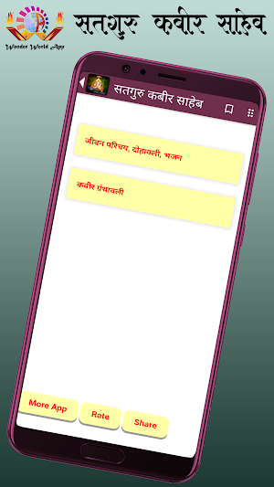 सतगुरु कबीर साहेब Screenshot 0