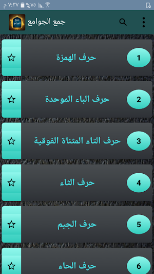 جمع الجوامع أو الجامع الكبير - للسيوطي Screenshot 0