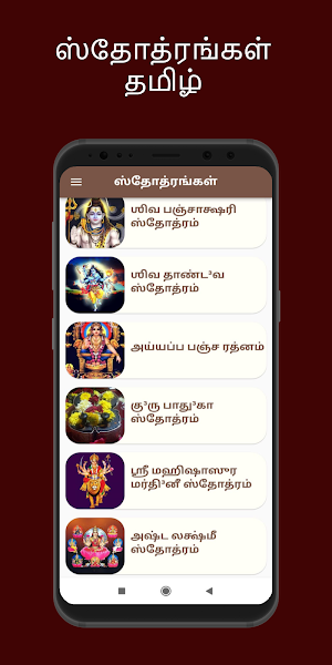 Stotras Tamil Screenshot 2