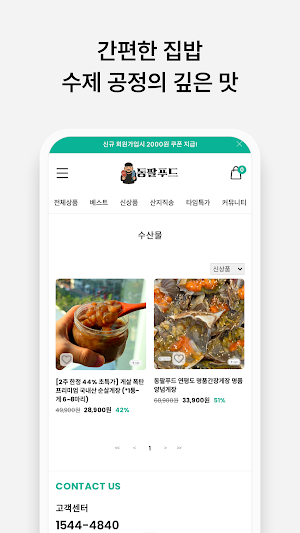 Dongpal Food Screenshot 3