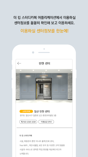 더킹스터디카페(The King Studycafe) Screenshot 2