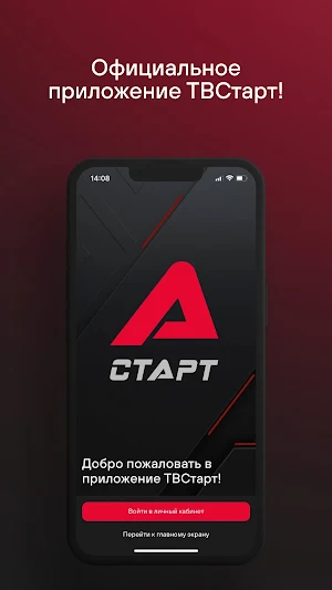 TVSTART Screenshot 0
