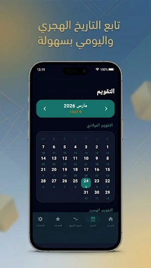 تقويم هجري و ميلادي Screenshot 3