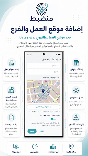 منضبط - إدارة حضور وانصراف Screenshot 3