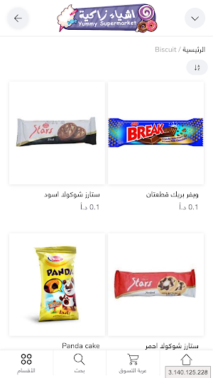 أشياء زاكية Screenshot 1