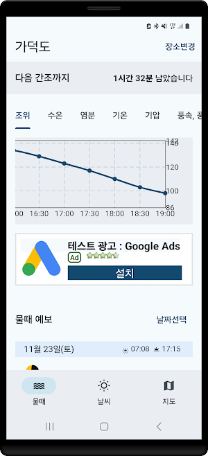 물때와 바다날씨 – 바다 낚시를 위한 완벽한 동반자! Screenshot 0