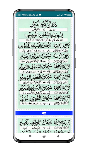 Dua Ganjul Arsh دعا گنج العرش Screenshot 1