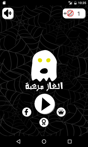 الغاز مرعبة Screenshot 0