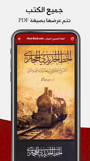 مذكرات : السلطان عبد الحميد Screenshot 3
