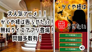 クイズ for かぐや様は告らせたい ゲームアプリ Screenshot 0