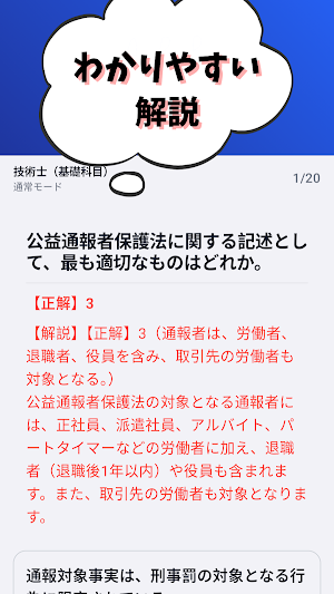 技術士 基礎科目/適性科目 他 一次試験 国家資格 試験対策 Screenshot 2