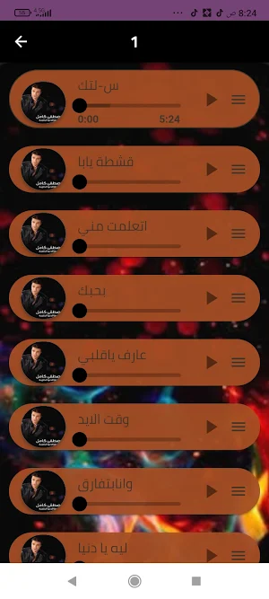 أغاني مصطفى كامل 2024. Screenshot 1