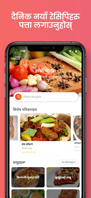 हाम्रो भान्छा (Nepali Recipes) Screenshot 0
