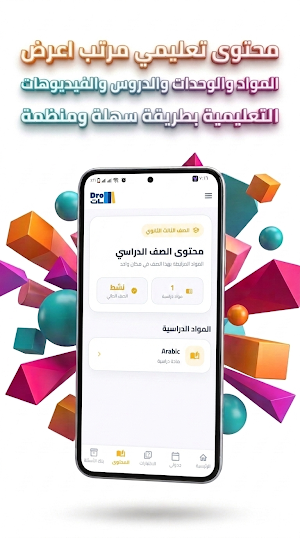 دروسات - معلم Screenshot 1