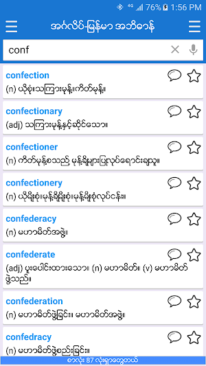 English-Myanmar Dictionary Screenshot 1