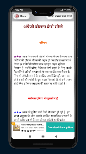 अंग्रेजी सीखने के उपाय  - English bolne ke upay Screenshot 2