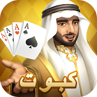 كبوت البلوت
