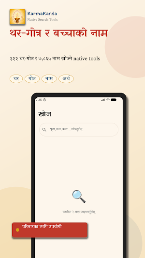Nepali KarmaKanda :(कर्मकाण्ड) Screenshot 3