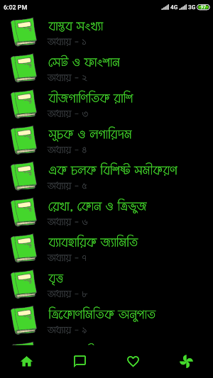 Class 9-10 Math Book 2020 : গণিত (৯ম-১০ম শ্রেণী) Screenshot 1