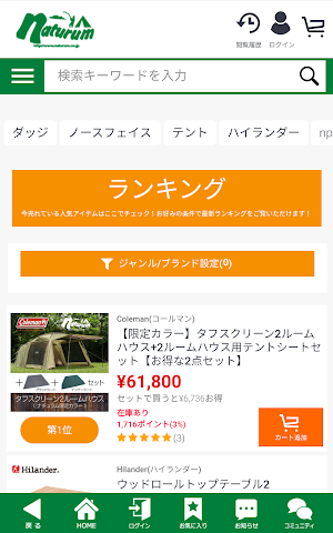 アウトドア＆フィッシング通販サイト「ナチュラム」 Screenshot 3