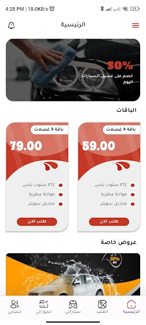 Stop car wash - غسيل ستوب Screenshot 3