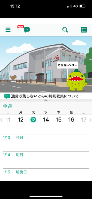 Mifune Garbage Sorting App Screenshot 0